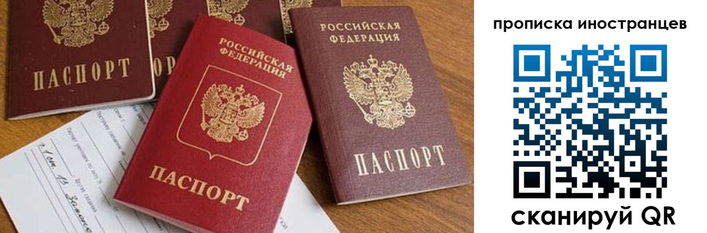 прописка в Новотроицке