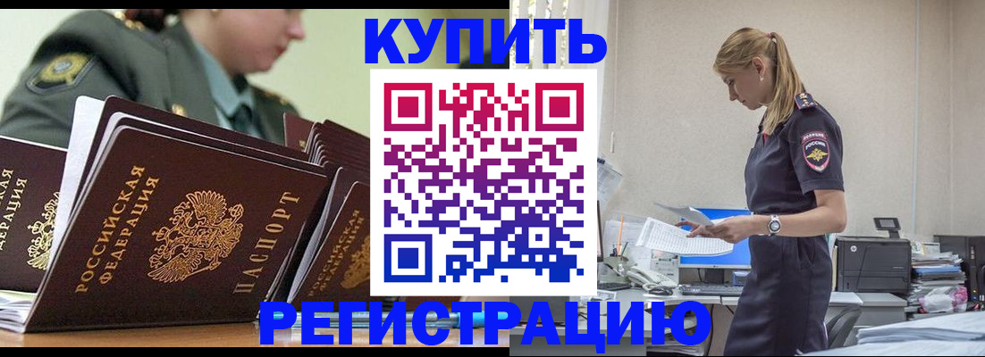 прописка в Новотроицке