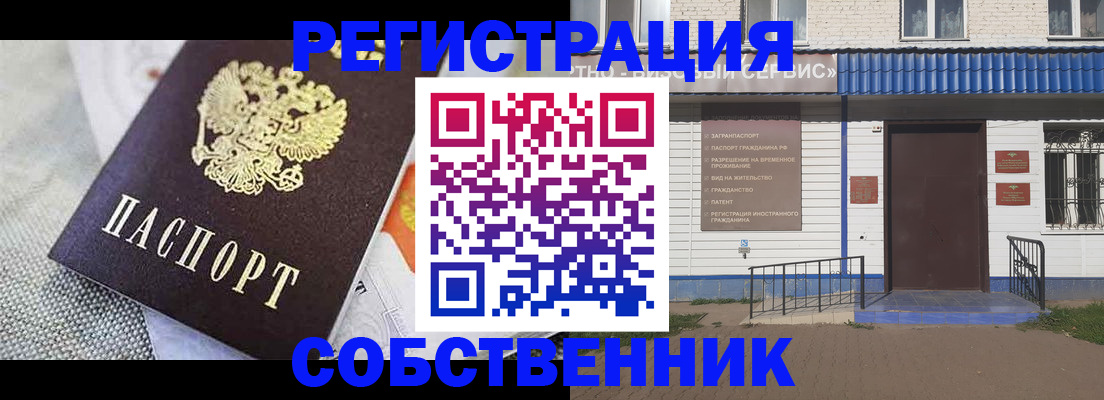 миграционный учет в Новотроицке