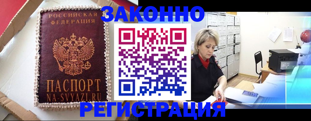 временная регистрация в квартире в Новотроицке