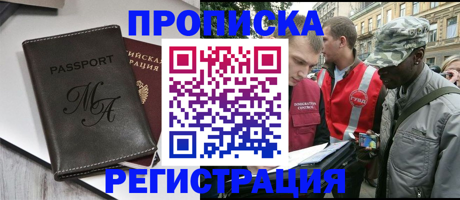 временная регистрация недорого в Новотроицке