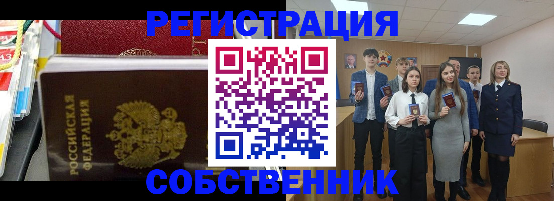 прописка паспорт в Новотроицке