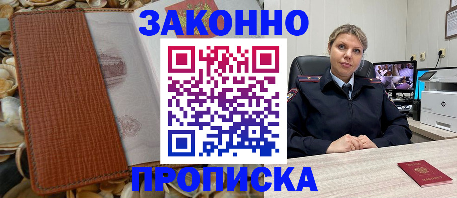 прописка штамп в Новотроицке